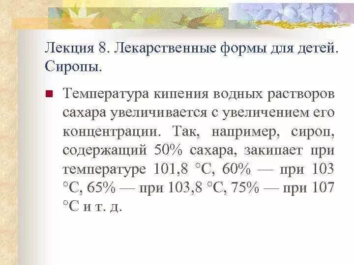 Сахар кипение. Сахар температура кипения. Температура сиропа. Температура сахарного сиропа. Температура кипения сахара.