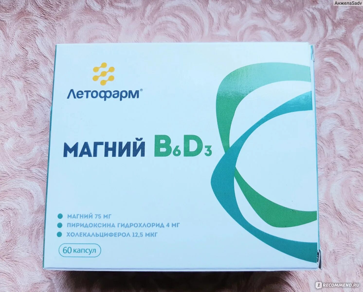 Магний можно принимать постоянно. Магний + магний в6. Магний б6 d3 ЛЕТОФАРМ. Магний в6 d3 n60 капс. Магний б6 д3 320мг.