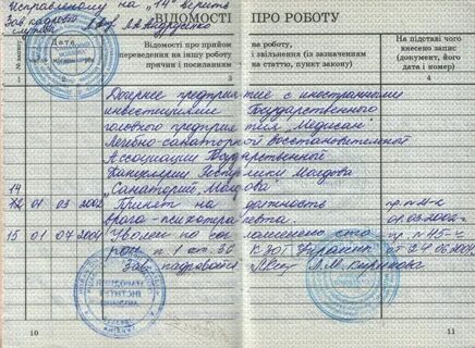 Трудовая врача