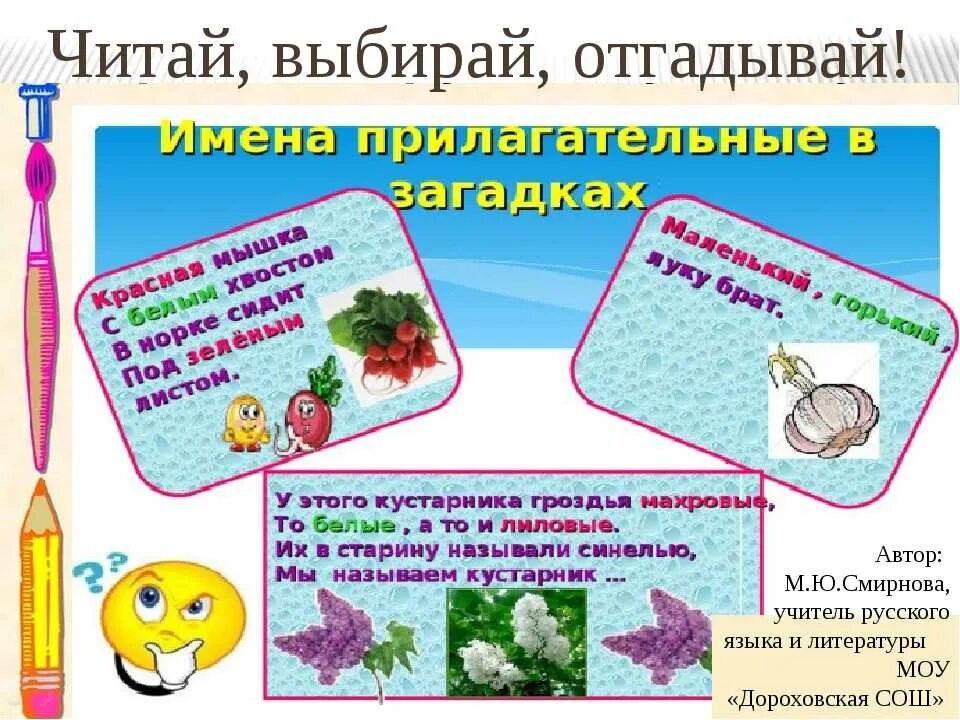 Загадки про имя прилагательное 3 класс. Имя прилагательное в загадках. Имена прилагательные в загадках. Загадки с приоагательным. Проект имена прилагательные в загадках.