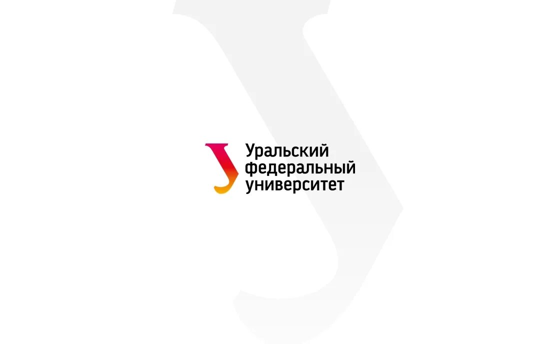 Н б а 2016. Уральский федеральный университет эмблема. Уральский федеральный университет им. б. Ельцина. Уральский федеральный университет им б.н Ельцина логотип. Уральский федеральный университет логотип PNG.