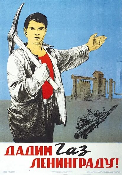 Газовый давай