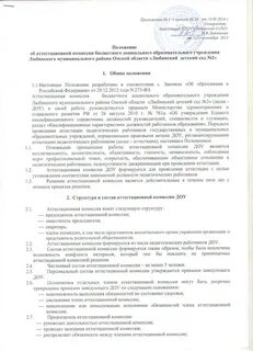 Исполняющий обязанности заведующего детским садом
