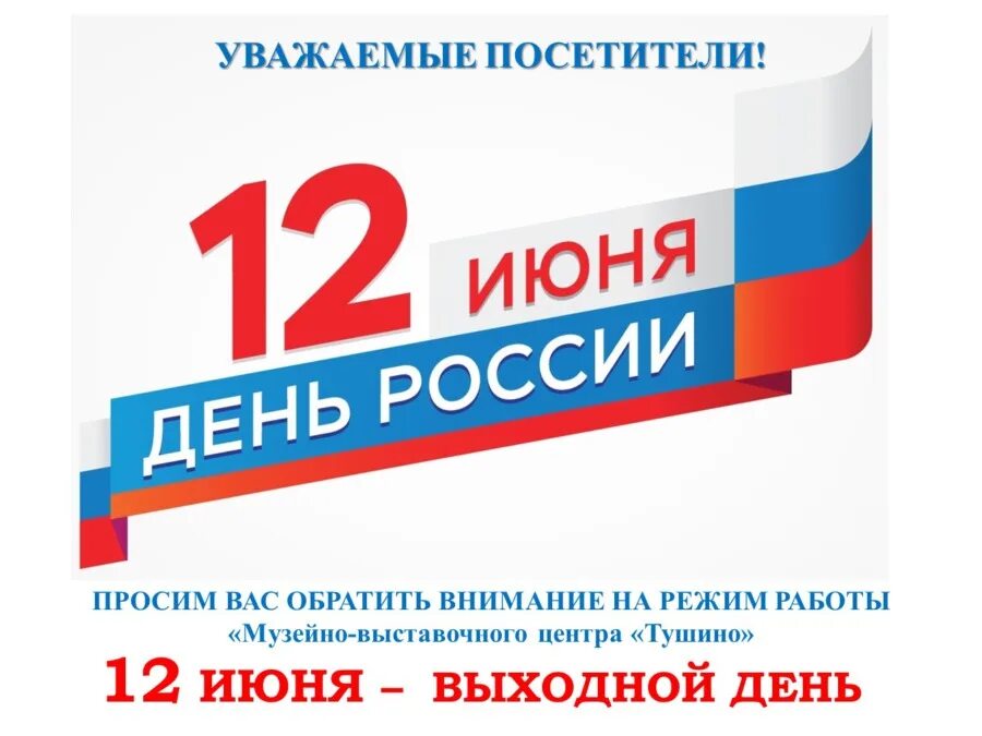 12 июня 22 год