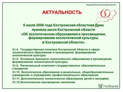 Закон костромской