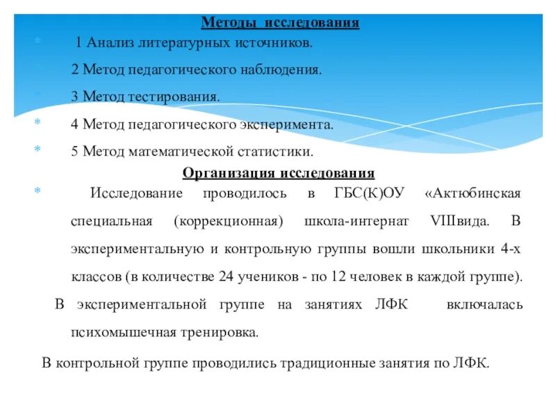 Метод анализа литературных источников. Методы литературоведческого исследования. Методика анализа литературных источников. Анализ литературных источников как метод исследования. Методика педагогического анализа