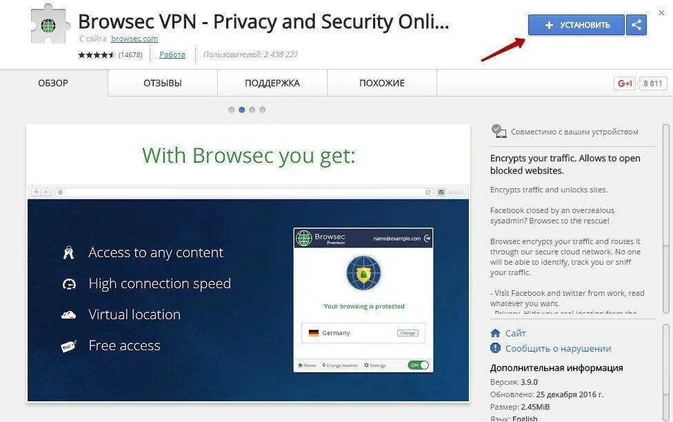 Browsec VPN. Browsec для Chrome. Browsec VPN для хром. Плагин для Chrome browsec.