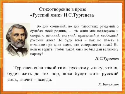 Учит стихотворение тургенева русский язык