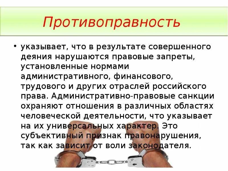 Противоправное действие понятие. Противоправность это. Уголовная противоправность деяния это. Признаки противоправности. Противоправное деяние пример.