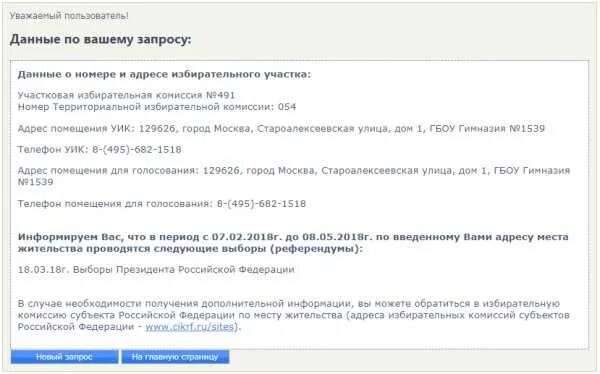 Найти избирательный участок по адресу прописки спб