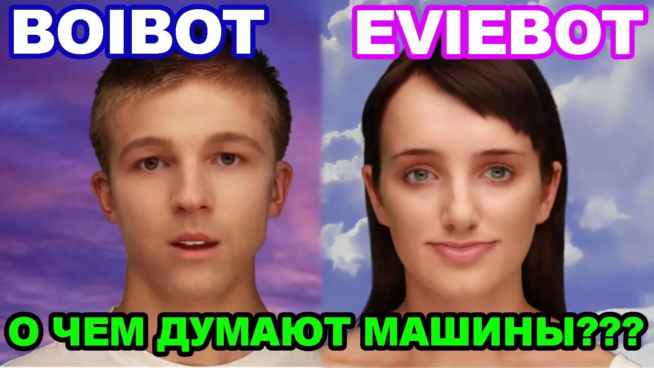 Общаться с ботом девушками. Общаться с ботом девушками