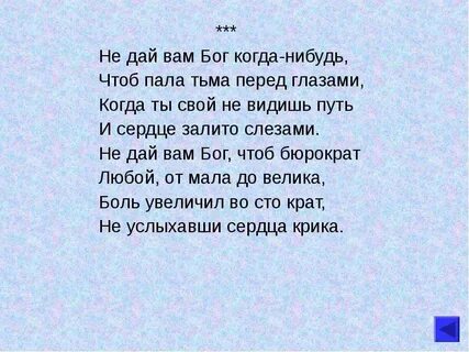 Не даи вам бог