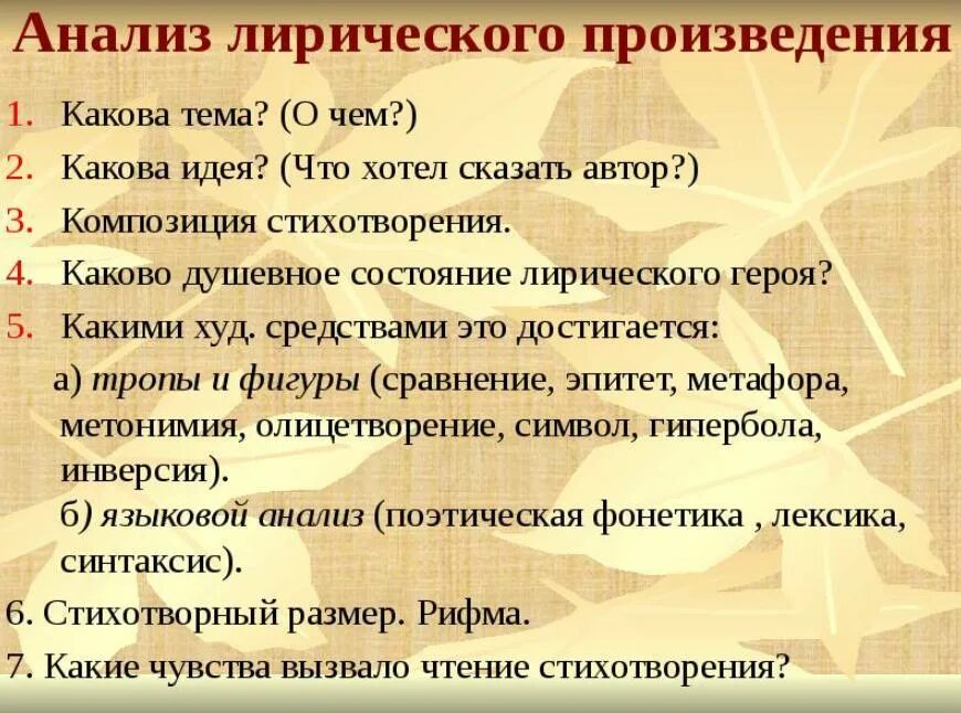 План анализа лирического произведения. План разбора лирического стихотворения. Анализ лирического произведения. Как анализировать лирическое произведение.