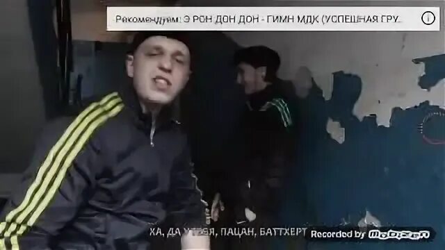 Слышен дон дон. Э рон дон дон кадыров. красавчик дон дон. дон дон северодвинск. дон дон хозяин.