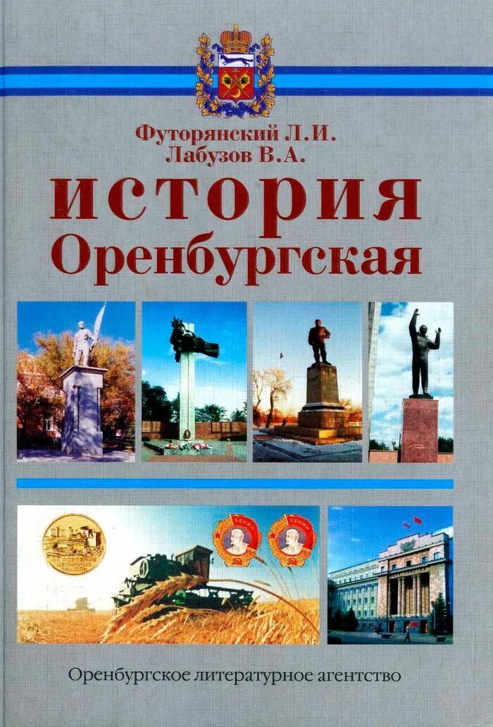 История оренбургской области кратко