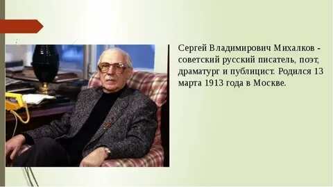 Сергея владимировича михалкова 2 класс