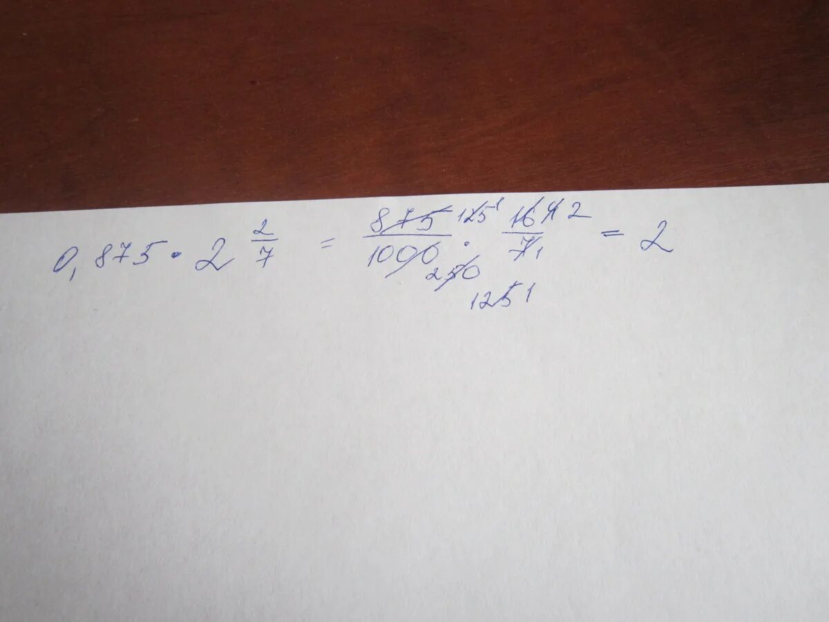 (-2+0,875)*16. 0,875 Умножить на 8 решение. 32,875 Умножить на 100. 0 875 2 Целых 2/7. Вычислите 2 0 875 16