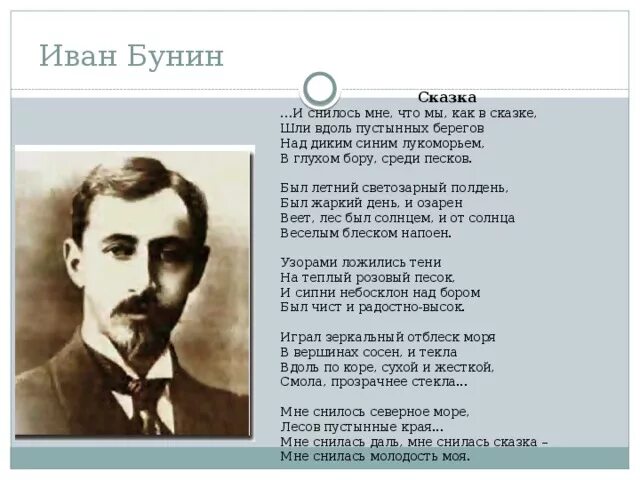 Стихотворение ивана. Стихи Ивана Алексеевича Бунина. Стихотворение Бунина Ивана Бунина. Стих Ивана Алексеева Бунина. Иван Алексеевич Бунин стихотворение.