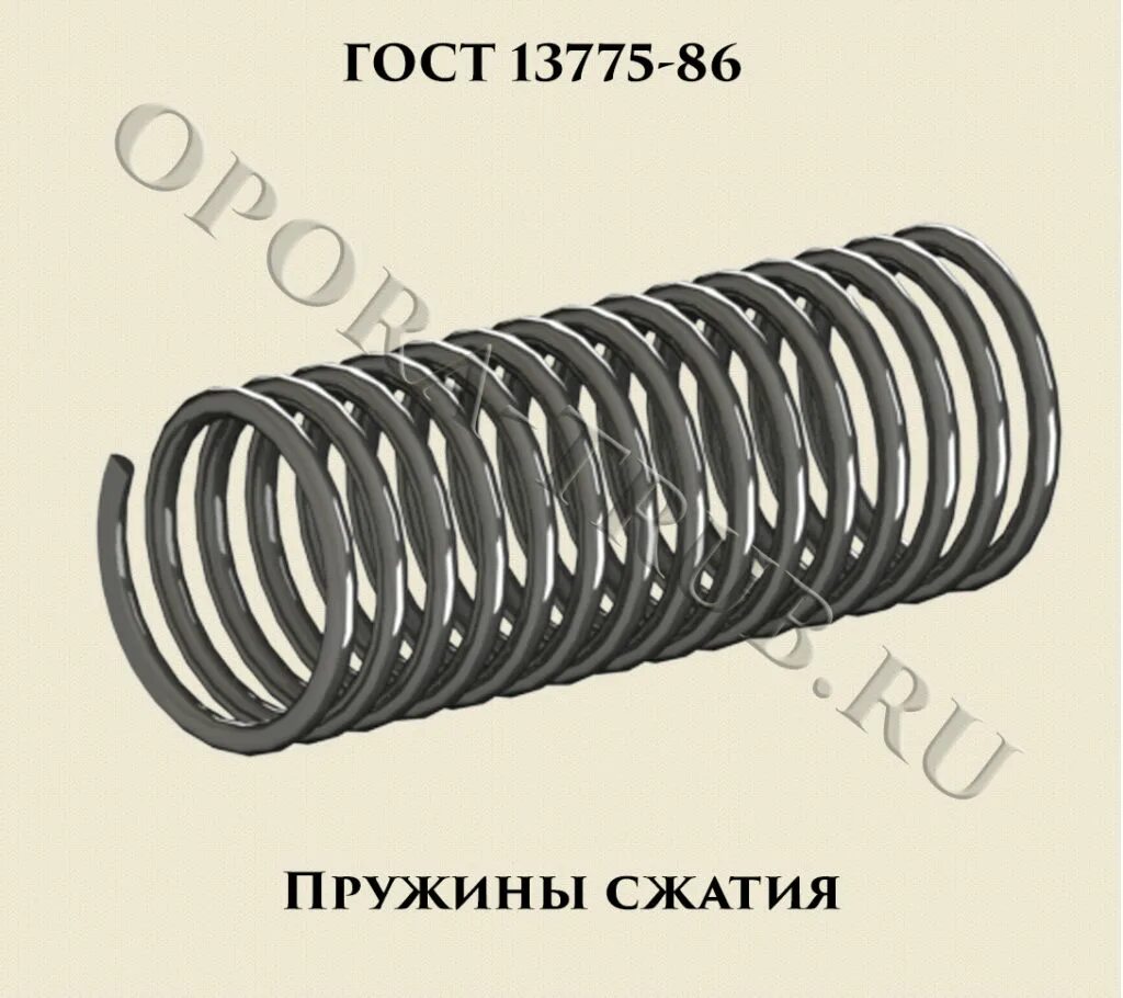 Пружина сжатия цилиндрическая 2110-290. Пружина 147 ГОСТ 13775-68. Пружина № 127 , l=50 мм ГОСТ 13775-86. Пружины винтовые цилиндрические. Пружины гост купить