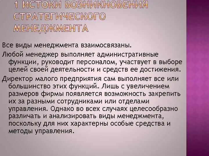 Каковы истоки творчества определение. Истоки возникновения менеджмента. Истоки современного менеджмента кратко. Истоки стратегического управления. Каковы Истоки стратегического менеджмента?.