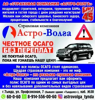 Адрес страховой компании астро волга