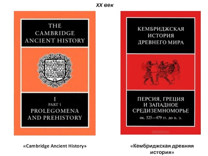 Кембриджская история средних веков. Кембриджская Всемирная история. Новая Кембриджская история средних веков.