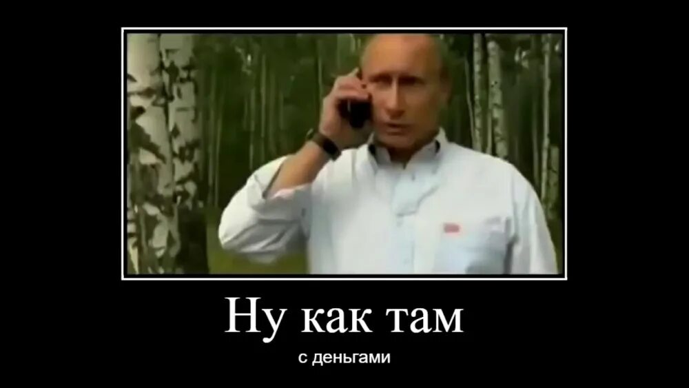 Ответ мошенникам. Ну как там с деньгами vtv. Телефонные звонки от мошенников. Приколы по телефону деньгами. Мошенники в интернете карикатура.