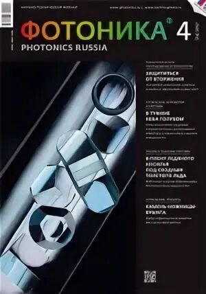 Фотоника журнал