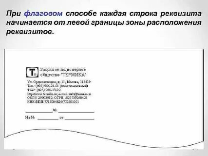 Как оформлять реквизит