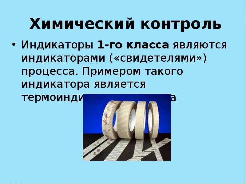Контроль индикаторов