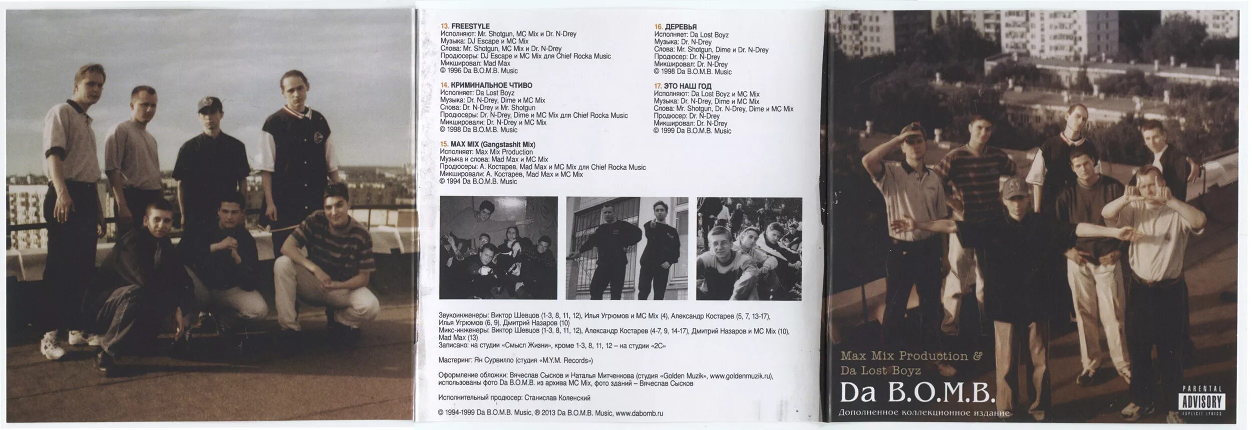 Группа da b. O. O. M. Группа da b.