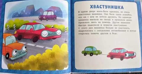Сказки машинки картинки