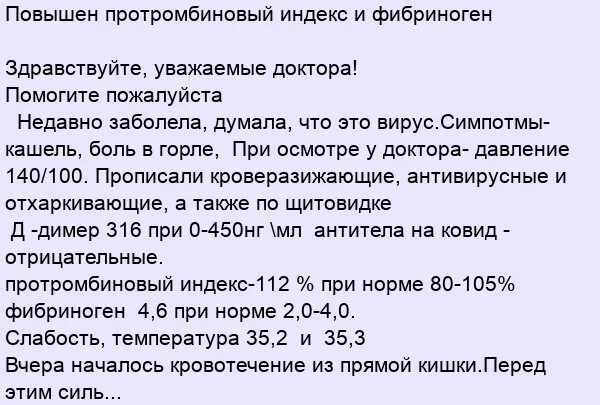 Протромбиновый индекс у мужчин. Протромбиновый индекс. Протромбиновый индекс повышен. Протромбиновый индекс повышение. Высокий протромбиновый индекс.