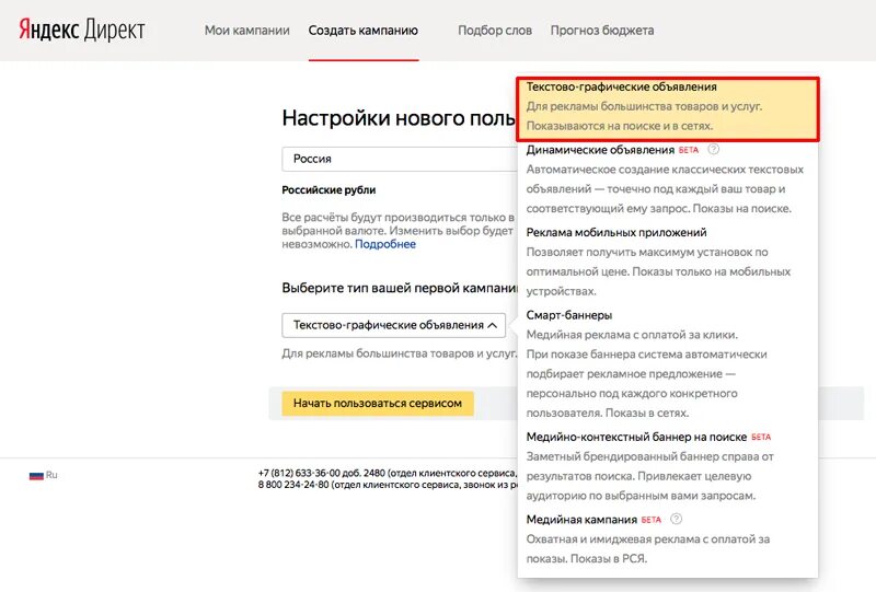 Создание кампаний директ. Яндекс директ лк. яндекс директ менеджер. отписаться от яндекс директ. яндекс директ результаты.