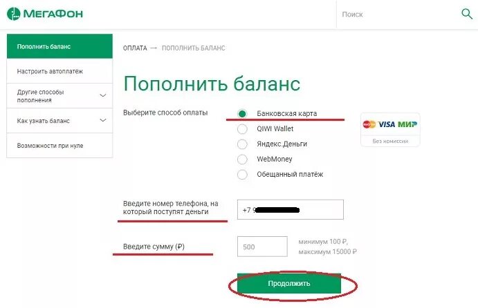 Megafon пополнить счет. Карточки мегафон для пополнения баланса. мегафон оплата банковской картой. карта оплаты мегафон. пополнить счёт мегафон с банковской карты.