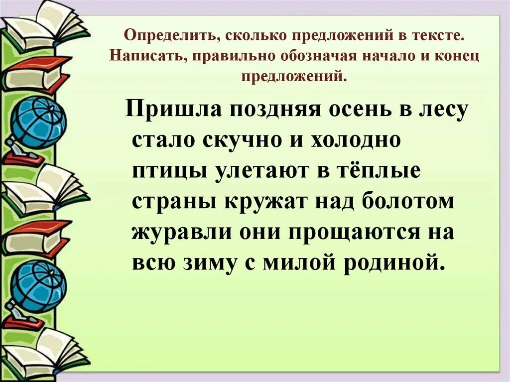 Найди правильно написанные предложения. Выделение предложений из текста. чтение деформированного текста. определения текста и предложений. выдели предложения из текста.