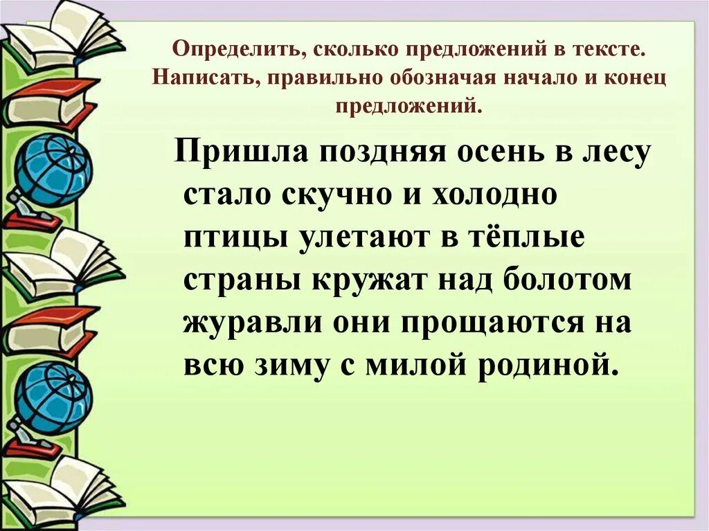 Предложений 1 7 предложений. Выделение предложений из текста. Чтение деформированного текста. Определения текста и предложений. Выдели предложения из текста.