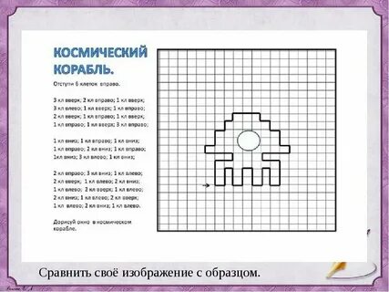 Графический диктант в подготовительной