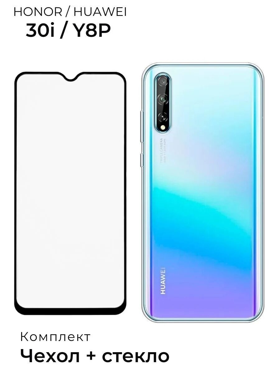 Защитное стекло для Huawei y8p. Хонор y8p. Стекло хонор 30. Honor 30i стекло.