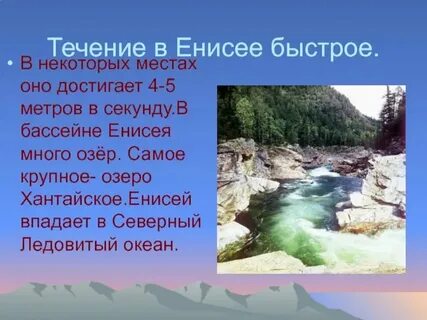 Реки по рельефу отличаются быстрым течением