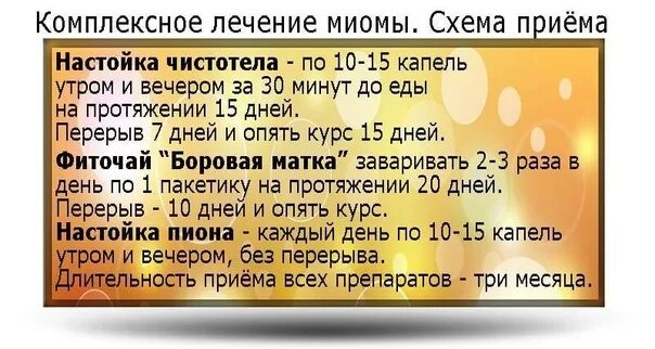 Как лечить миому народными средствами. Народные средства от фибромиомы матки. Миома народные рецепты. Народные средства от миомы матки. Миома народные рецепты.