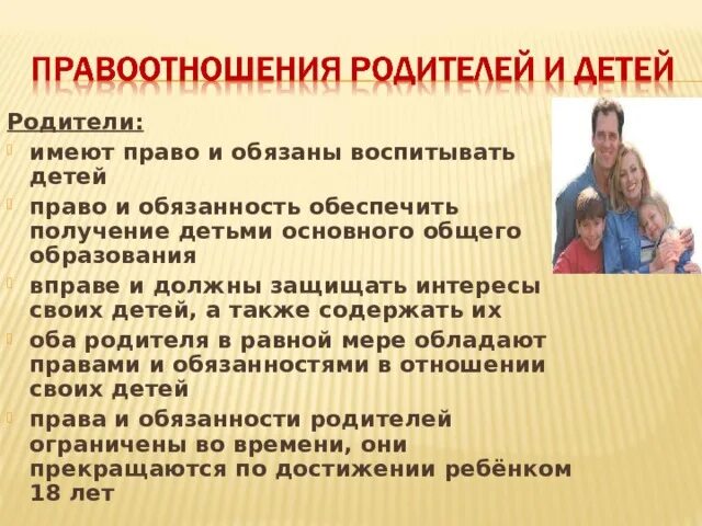 Родители обязаны обеспечить. Воспитывать должны оба родителя. Как родители обязаны содержать детей. До какого возраста воспитывают детей. Отец должен воспитать