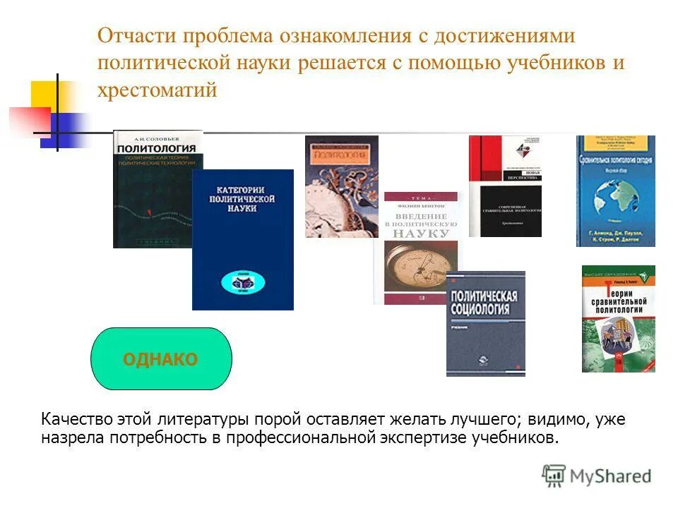 политическая наука журнал