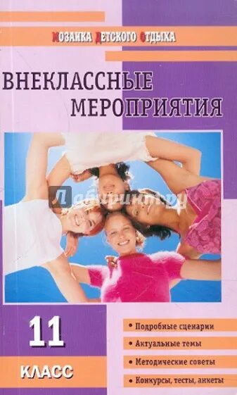 Немецкий внеклассные мероприятия