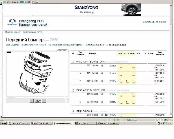 Санг енг Рекстон датчик осушителя кондиционера. Подкапотное пространство Санг енг Рекстон. Саньенг Актион спорт 2 бачок омывателя где стоит.. Зеркало правое Санг енг Рекстон 2.