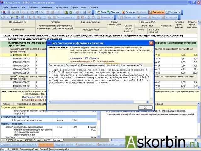 Гранд смета. Гранд смета 2021. Гранд смета 4. Гранд смета 4. Гранд смета 4.