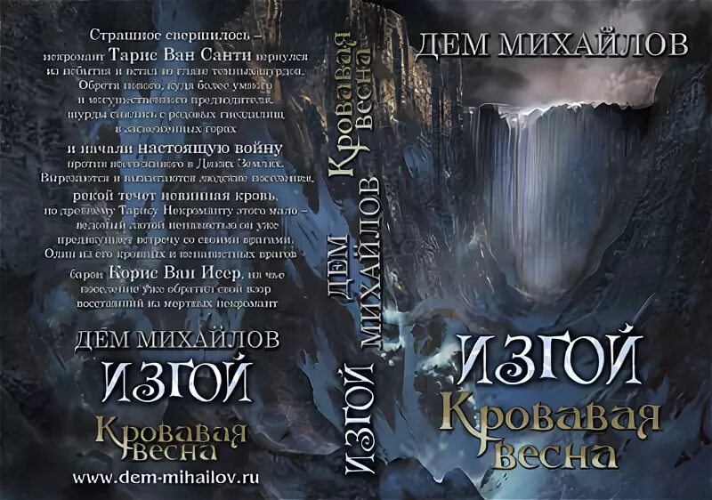 Дем михайлов 9