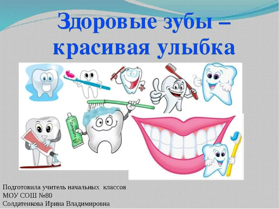 Проект зубы 4 класс. Рисунок на тему здоровые зубы. здоровые зубы для дошкольников.