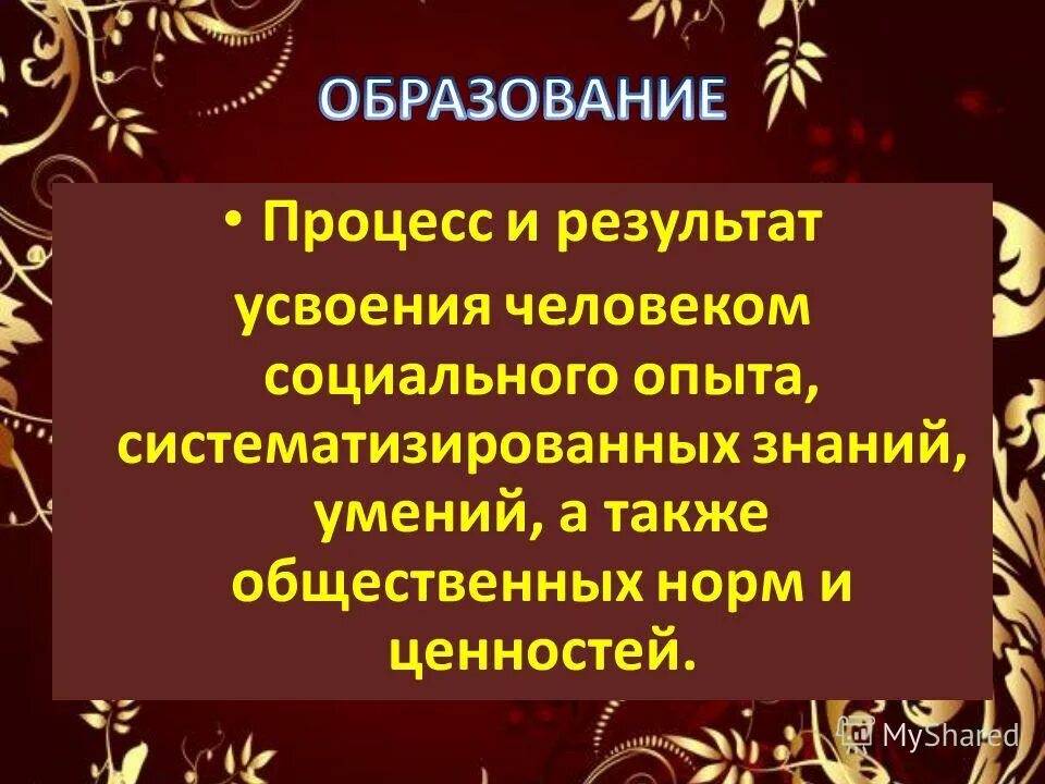 Процесс и результат усвоения знаний. Процесс и результат усвоения знаний