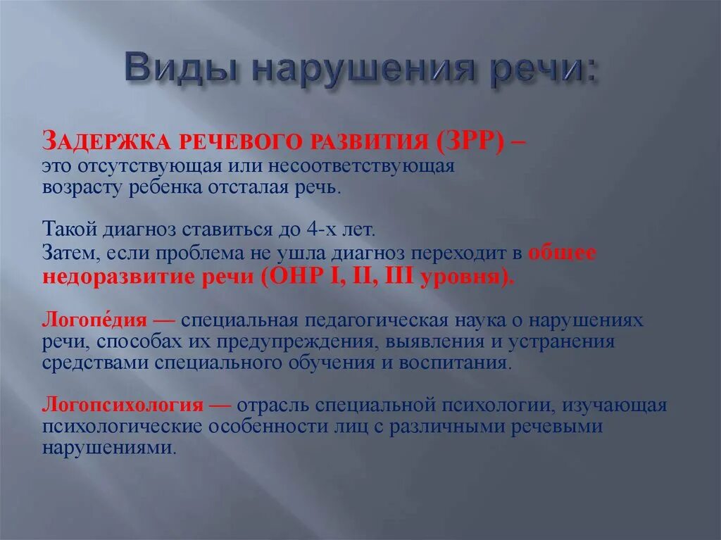 Задержка речевого развития. ЗРР задержка речевого развития. Задержка речи диагноз. Диагноз при задержке речевого развития.